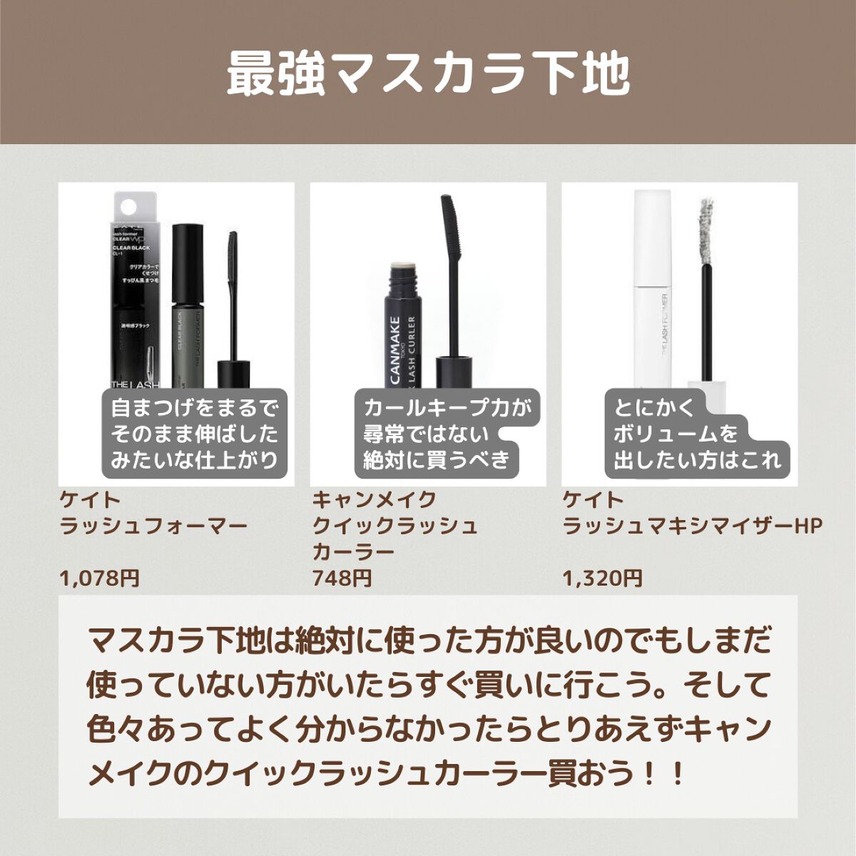 クイックラッシュカーラー/キャンメイク/マスカラ下地を使ったクチコミ（2枚目）