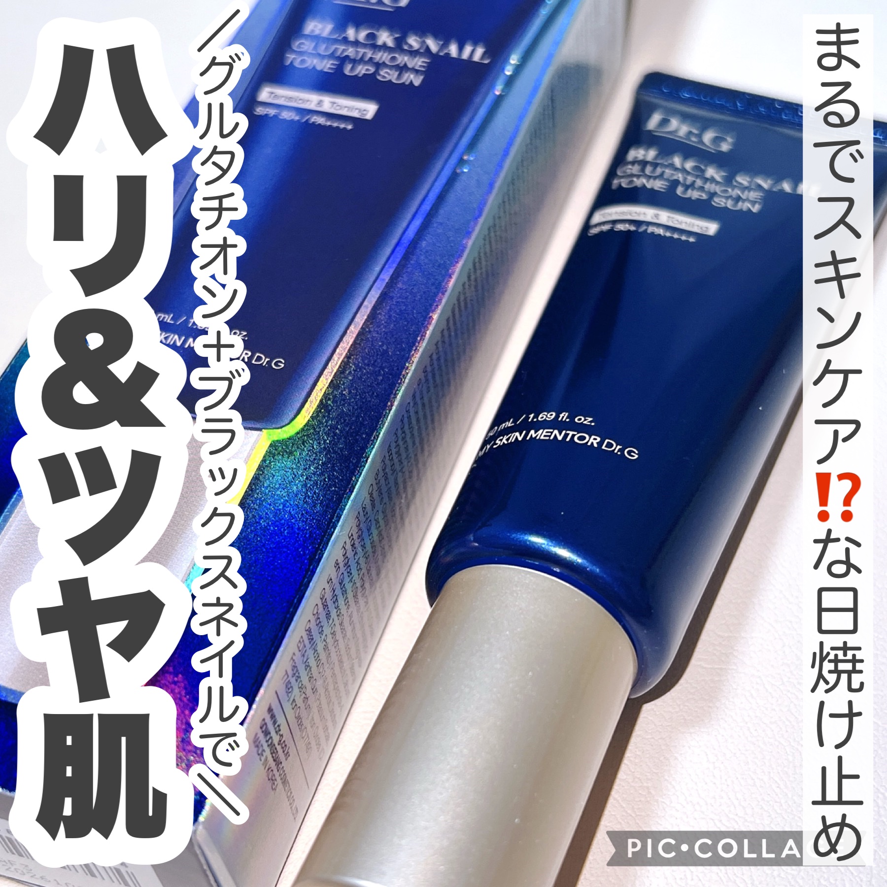 ブラックスネイルグルタチオントーンアップサン/Dr.G/日焼け止めクリームを使ったクチコミ（1枚目）