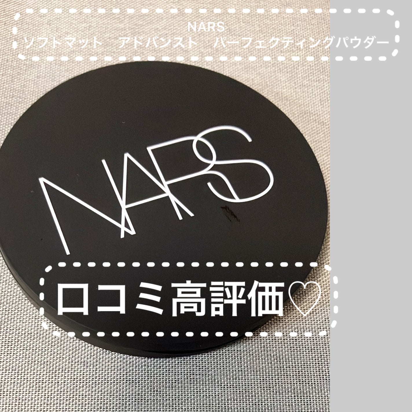 ソフトマット アドバンスト パーフェクティングパウダー/NARS/プレストパウダーを使ったクチコミ(1枚目)