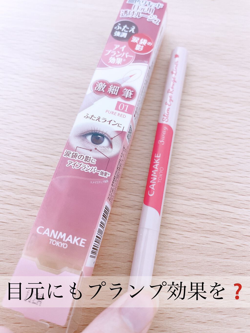 3wayスリムアイルージュライナー/キャンメイク/リキッドアイライナーを使ったクチコミ（1枚目）
