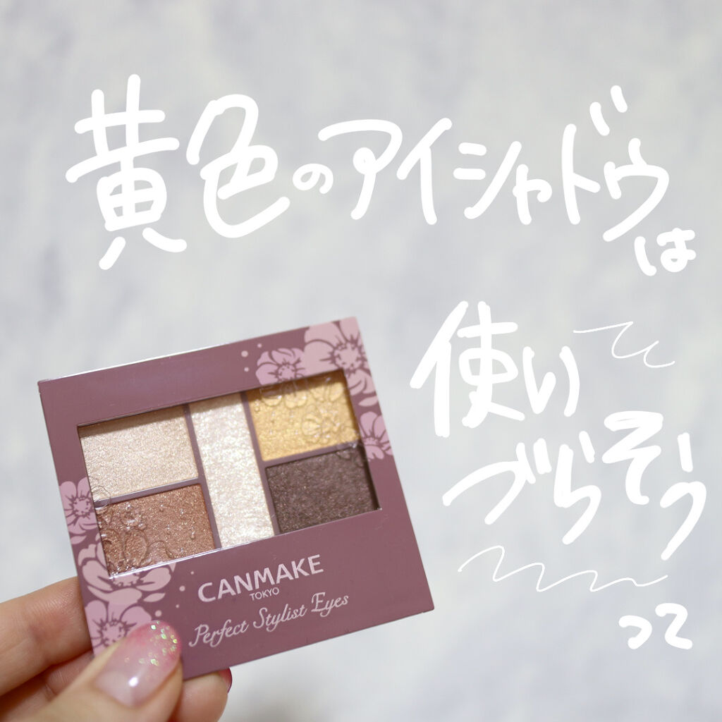 パーフェクトスタイリストアイズ/キャンメイク/アイシャドウパレットを使ったクチコミ（2枚目）
