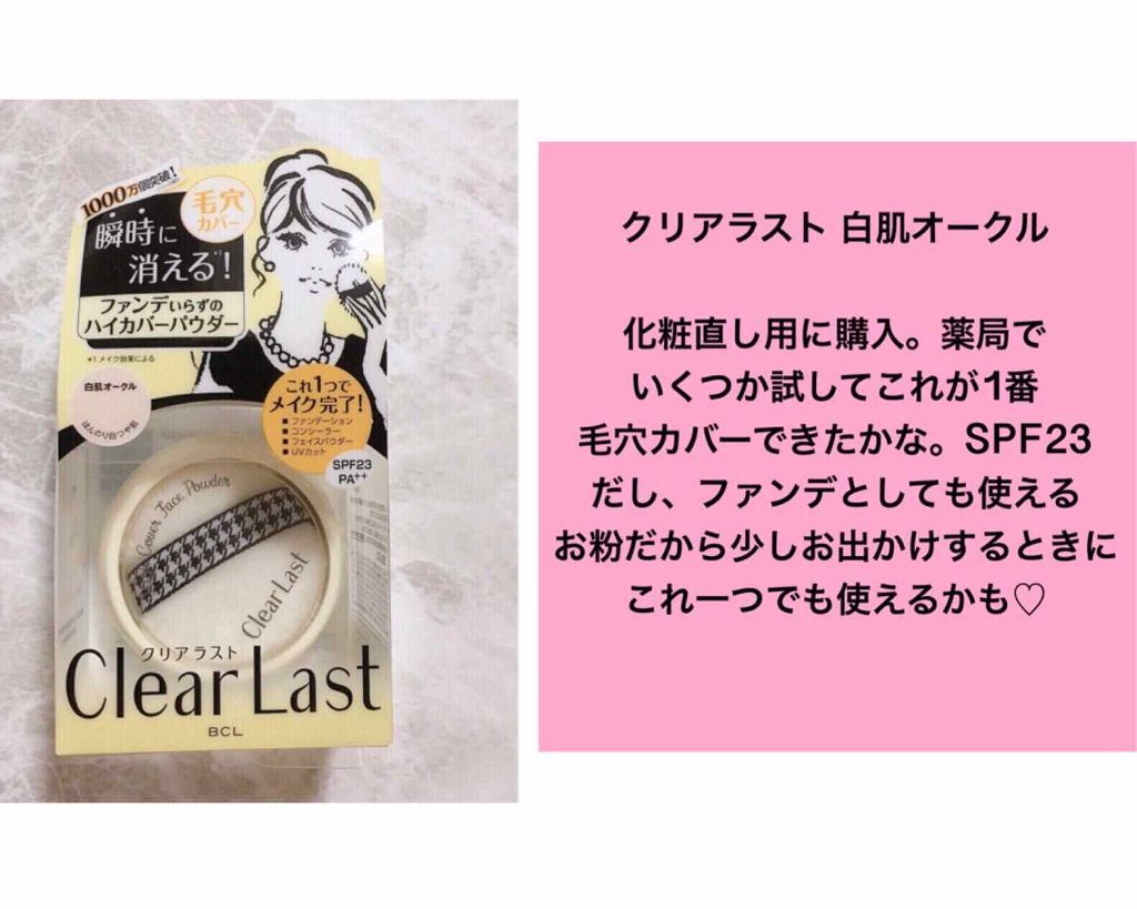 フェイスパウダー ハイカバー 白肌オークル/クリアラスト/プレストパウダーを使ったクチコミ(2枚目)