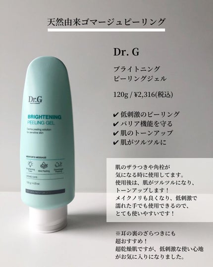 ブライトニングピーリングジェル/Dr.G/ピーリングを使ったクチコミ(6枚目)