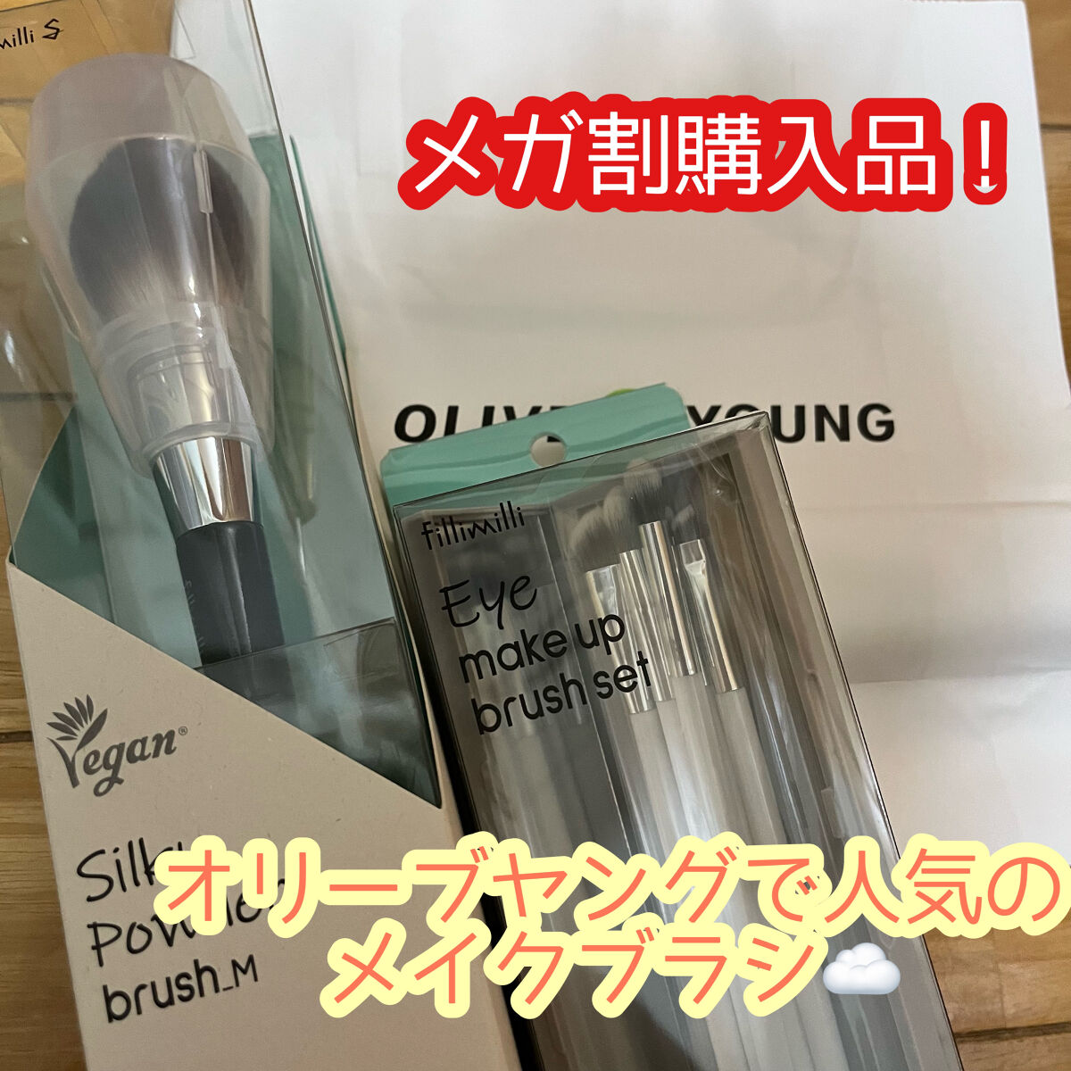 Sシルキーパウダーブラシ (M)882/fillimilli/メイクブラシを使ったクチコミ（1枚目）