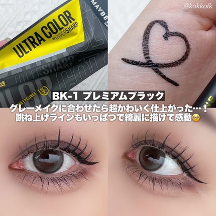 ウルトラカラー アイライナー/MAYBELLINE NEW YORK/リキッドアイライナーを使ったクチコミ(5枚目)