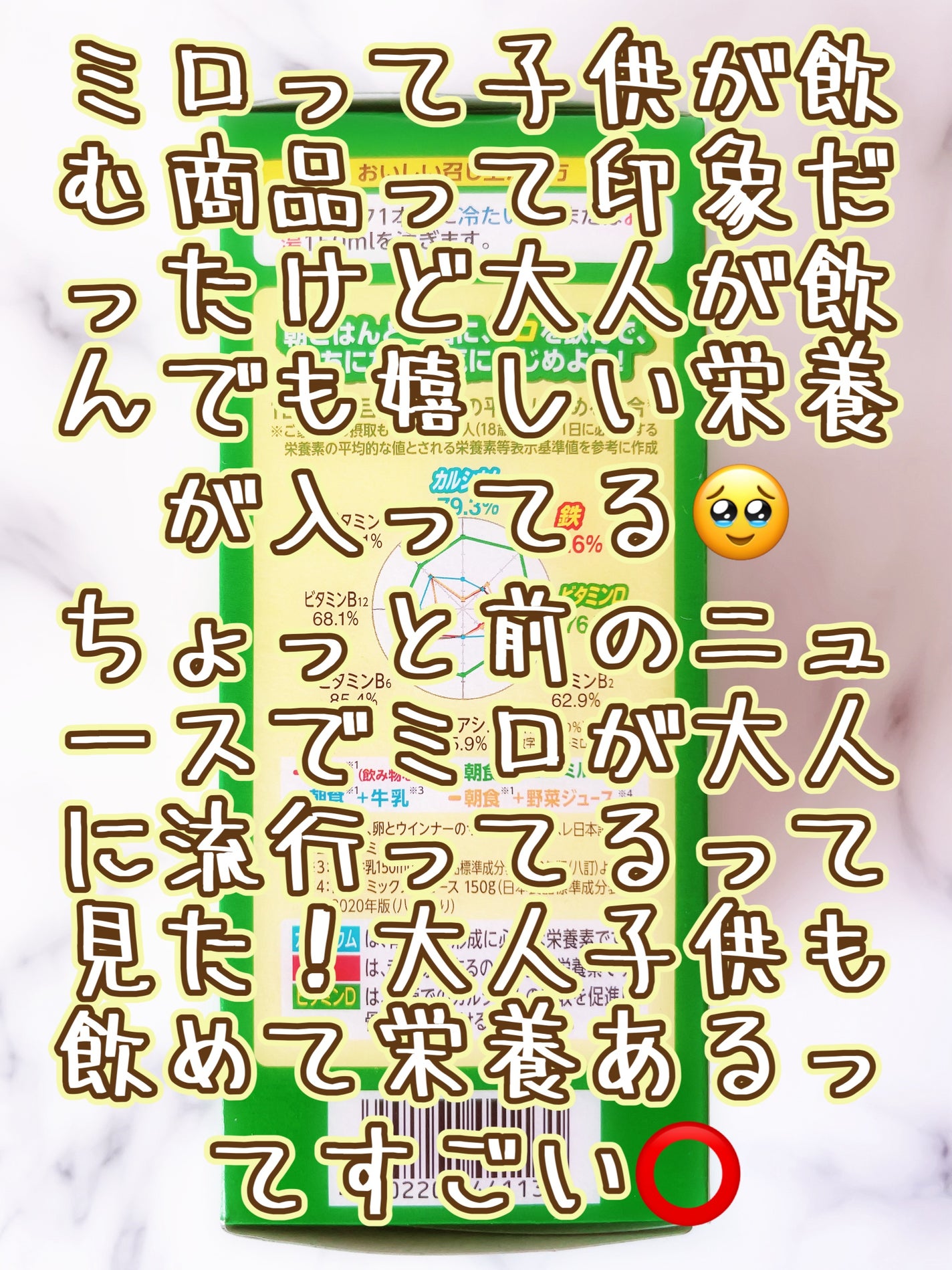 ネスレ ミロ ミルクin スティック/Nestle/ドリンクを使ったクチコミ(6枚目)