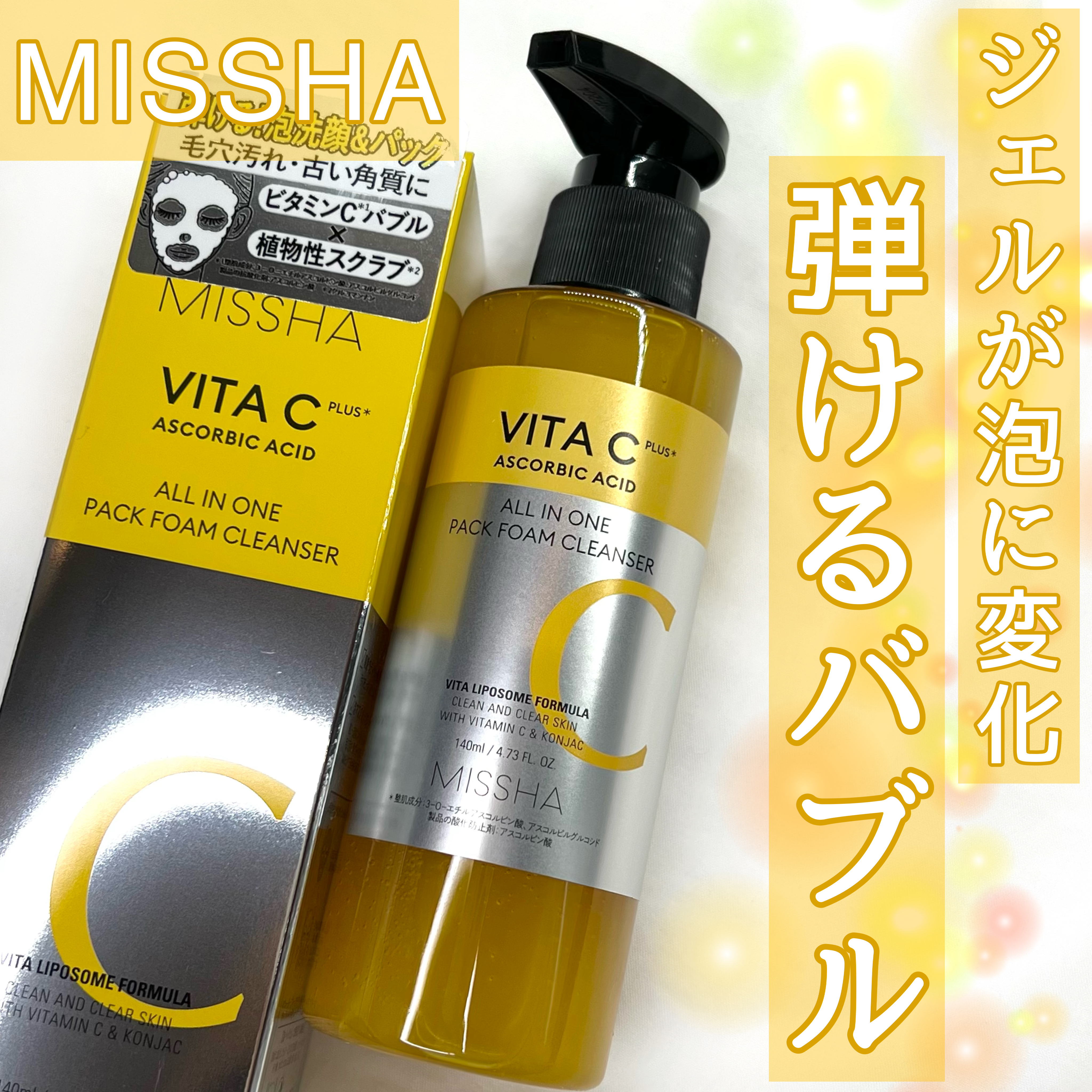 ミシャ ビタシープラス 泡マスク洗顔/MISSHA/泡洗顔を使ったクチコミ（1枚目）