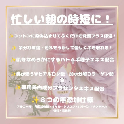 朝のふくだけ洗顔水 しっとり美白/ラクイック/その他洗顔料を使ったクチコミ(2枚目)
