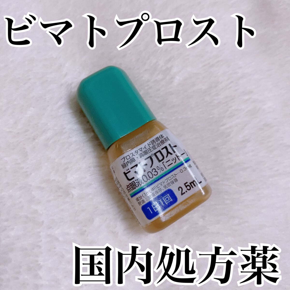 スカルプD ボーテ ピュアフリーアイラッシュセラム プレミアム/アンファー(スカルプD)/まつげ美容液を使ったクチコミ(6枚目)