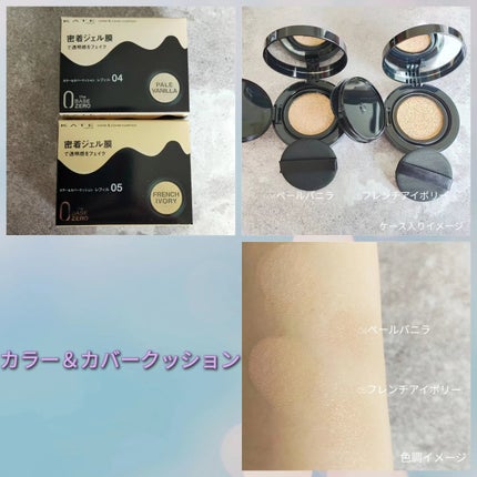 ケイト カラー&カバークッション/KATE/クッションファンデーションを使ったクチコミ(7枚目)