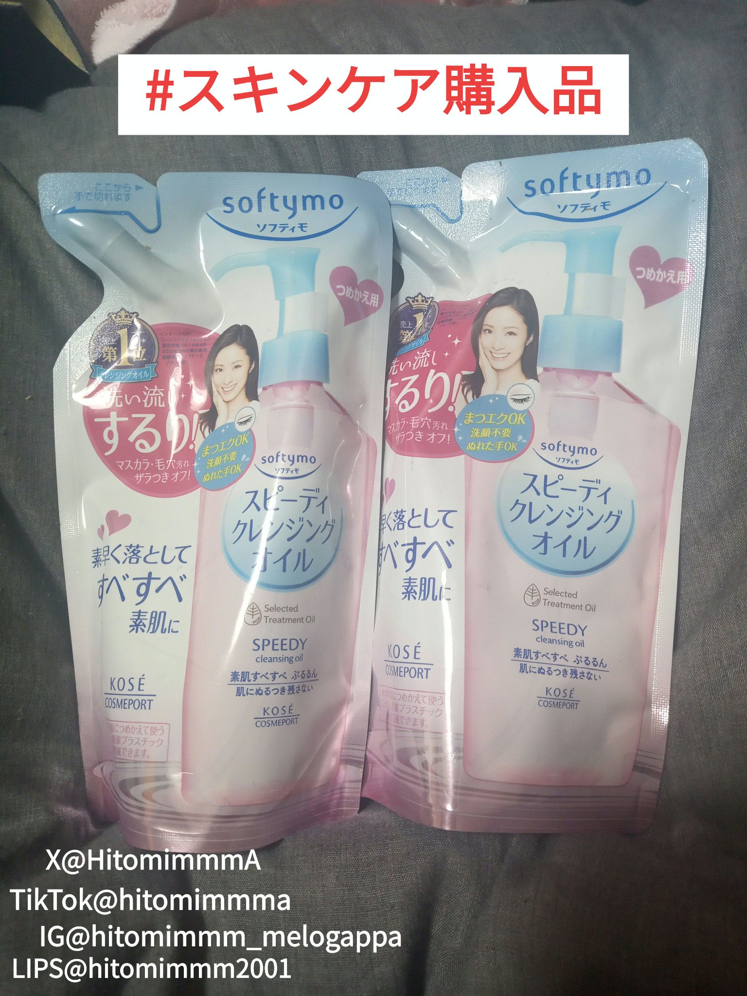 ソフティモ スピーディ クレンジングオイル つめかえ 210ml/ソフティモ/オイルクレンジングを使ったクチコミ（1枚目）