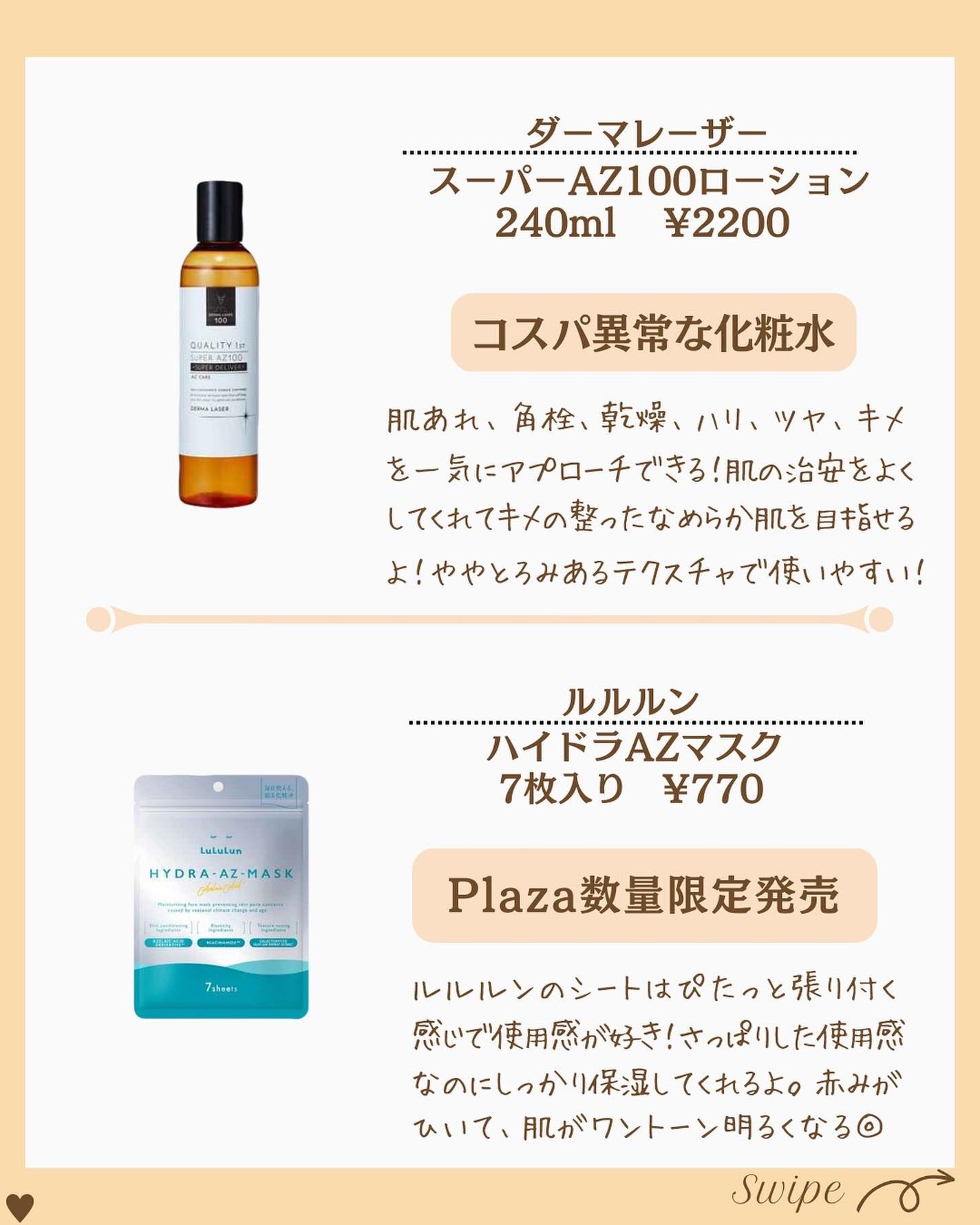 つや子 on LIPS 「『脂性肌必見!!夏こそ使うべきアゼライン酸』※紹介したアイテム..」(5枚目)