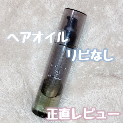 ルーティー ヘアオイル スムース/LUTY/ヘアオイルを使ったクチコミ(1枚目)