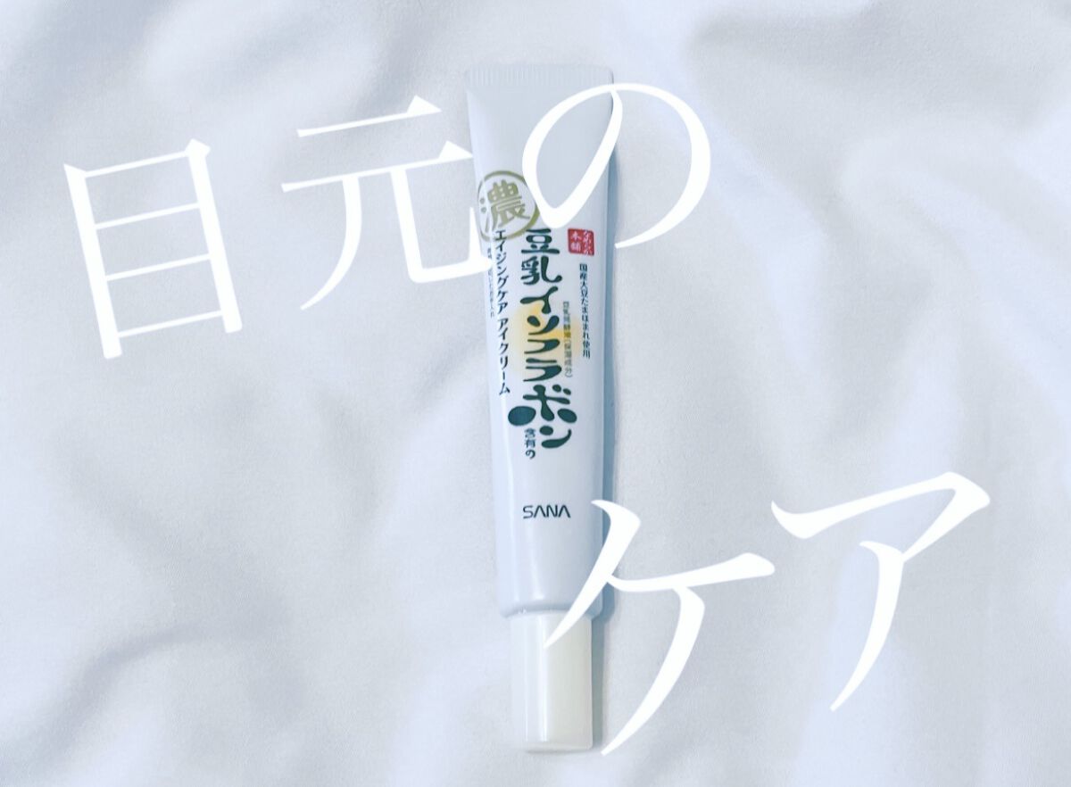 リンクルアイクリーム N/なめらか本舗/アイケア・アイクリームを使ったクチコミ（1枚目）