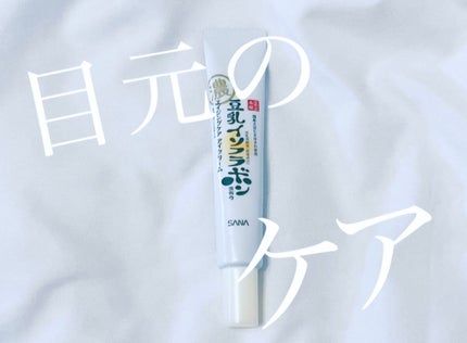 リンクルアイクリーム N/なめらか本舗/アイケア・アイクリームを使ったクチコミ(1枚目)