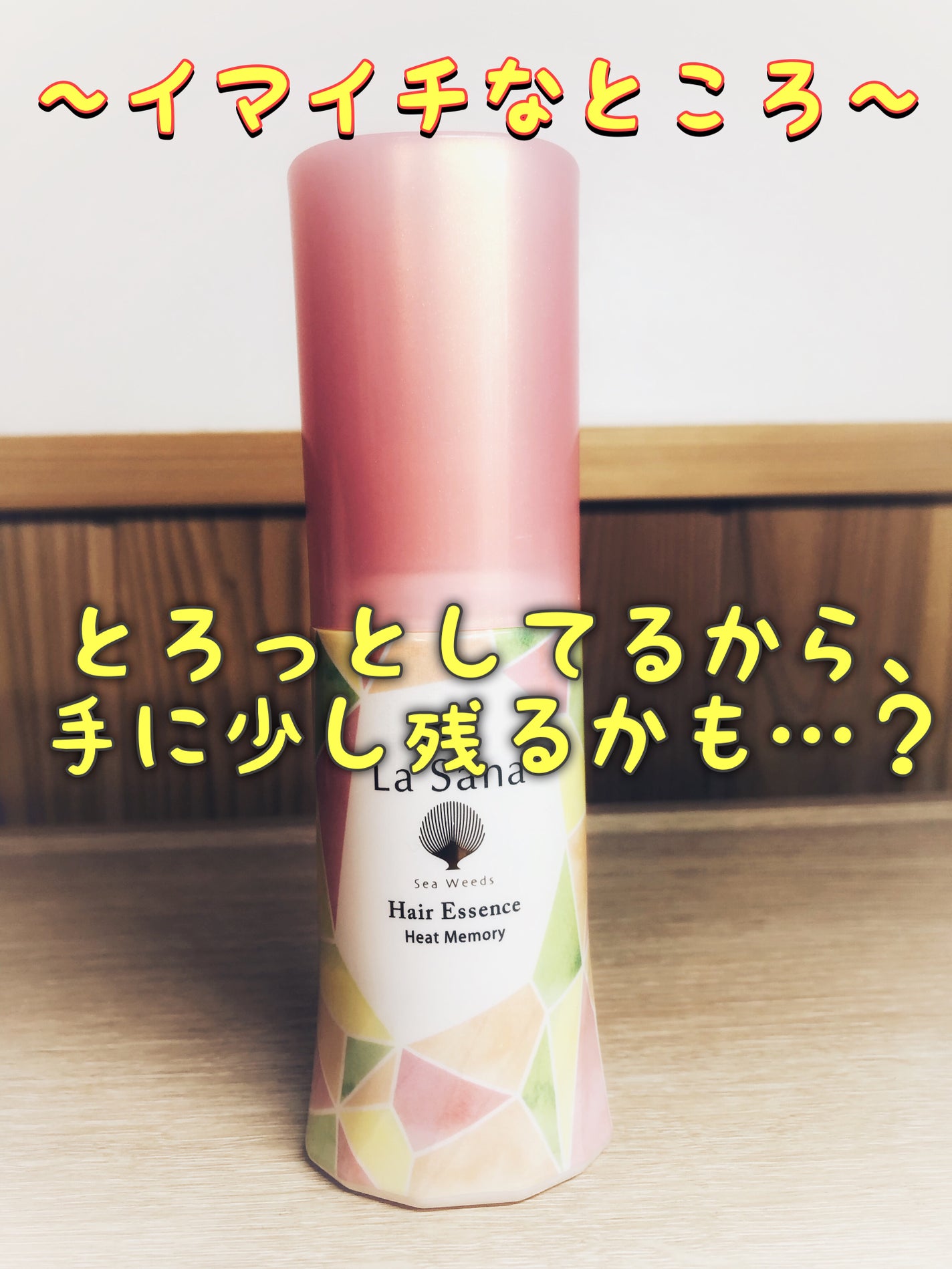 ラサーナ 海藻 ヘア エッセンス ヒートメモリー ピンクグレープフルーツの香り/ラサーナ/ヘアオイルを使ったクチコミ(6枚目)