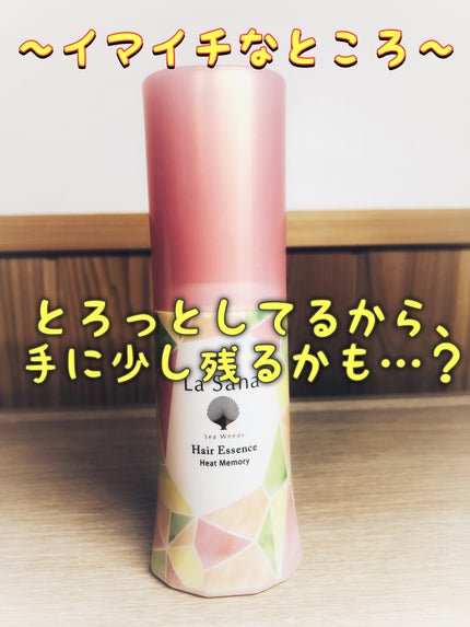 ラサーナ 海藻 ヘア エッセンス ヒートメモリー ピンクグレープフルーツの香り/ラサーナ/ヘアオイルを使ったクチコミ(6枚目)