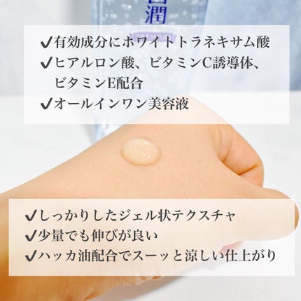 白潤プレミアム 薬用ジュレ状美白美容液/肌ラボ/美容液を使ったクチコミ(2枚目)