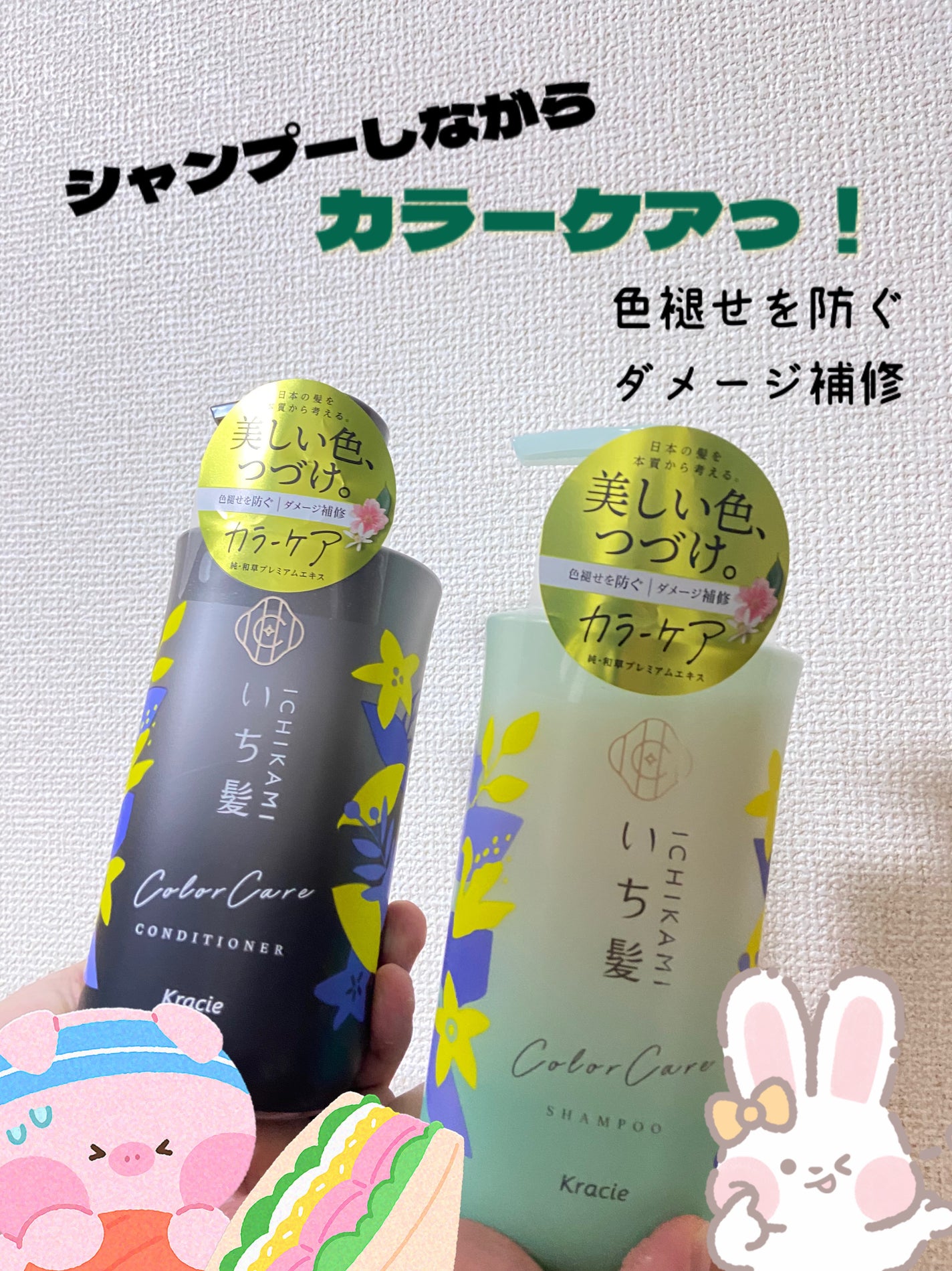 カラーケア&ベーストリートメント in シャンプー/コンディショナー/いち髪/市販シャンプーを使ったクチコミ(1枚目)