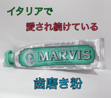 MARVIS MARVISのクチコミ「MARVIS
Classic Strong Mint

ﮩـM٨ﮩﮩ٨ﮩ෴Wـ💚٨ـﮩﮩ٨ـ_.....」（1枚目）