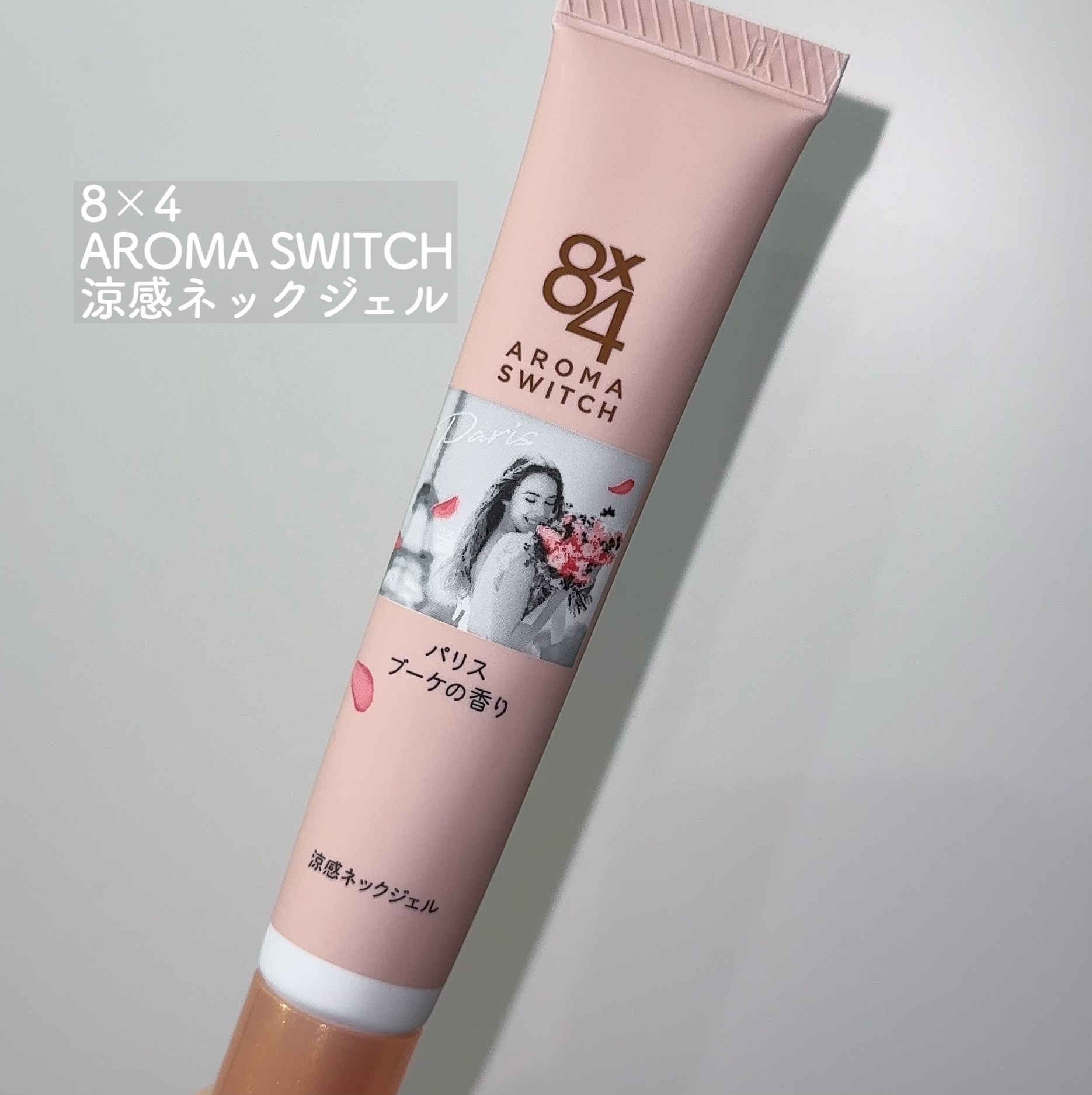 8x4 アロマスイッチ 涼感ネックジェル パリスブーケの香り/８ｘ４/デオドラント・制汗剤を使ったクチコミ（2枚目）