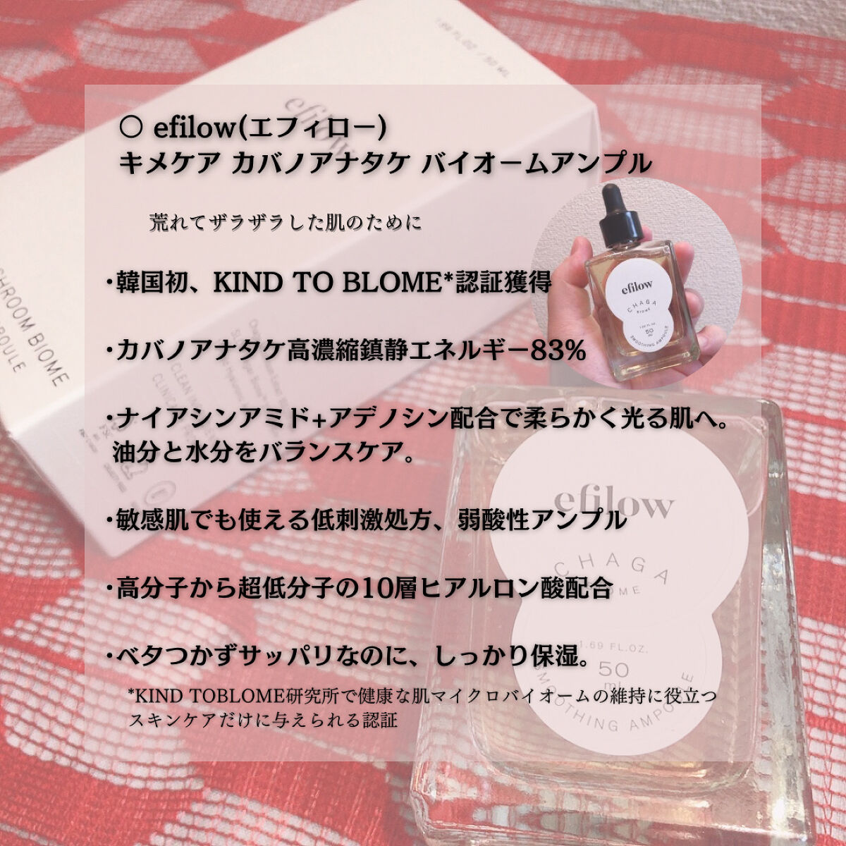 キメケア カバノアナタケバイオームアンプル/efilow/美容液を使ったクチコミ（2枚目）