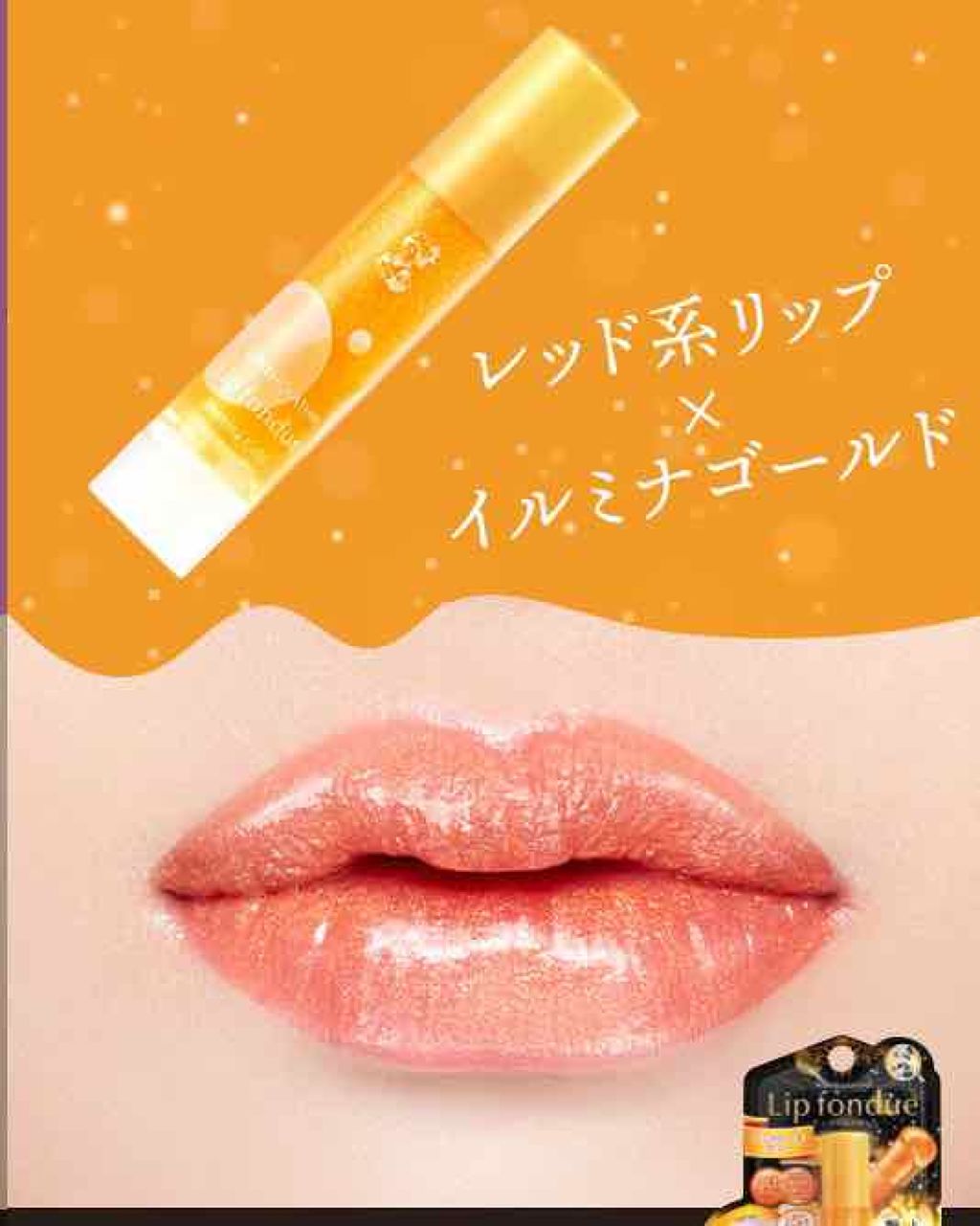 リップフォンデュ/メンソレータム/リップバームを使ったクチコミ(2枚目)