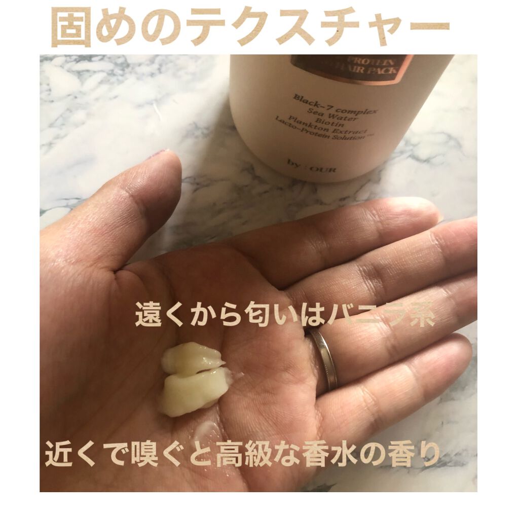 V7 スーパープロテイン ボンドヘアパック/by : OUR/ヘアマスク・ヘアパックを使ったクチコミ(6枚目)