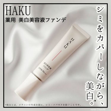 薬用 美白美容液ファンデ オークル20/HAKU/クリーム・エマルジョンファンデーションを使ったクチコミ（1枚目）