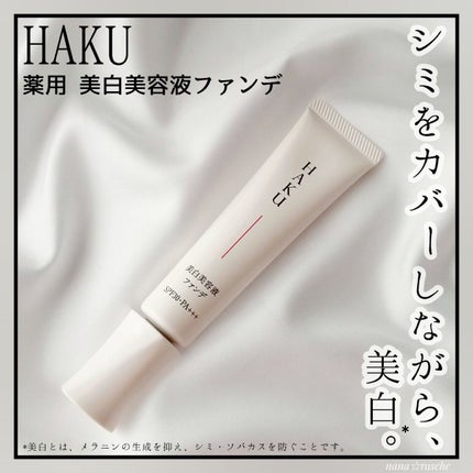 薬用 美白美容液ファンデ オークル20 / HAKU(ハク) | LIPS 薬用 美白美容液ファンデ オークル20 / HAKU(ハク) | LIPS