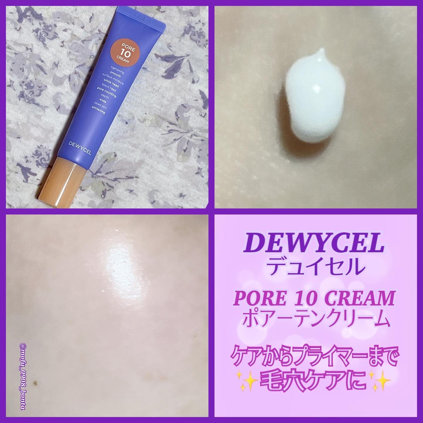 ポアーテンクリーム/DEWYCEL/化粧下地を使ったクチコミ（3枚目）