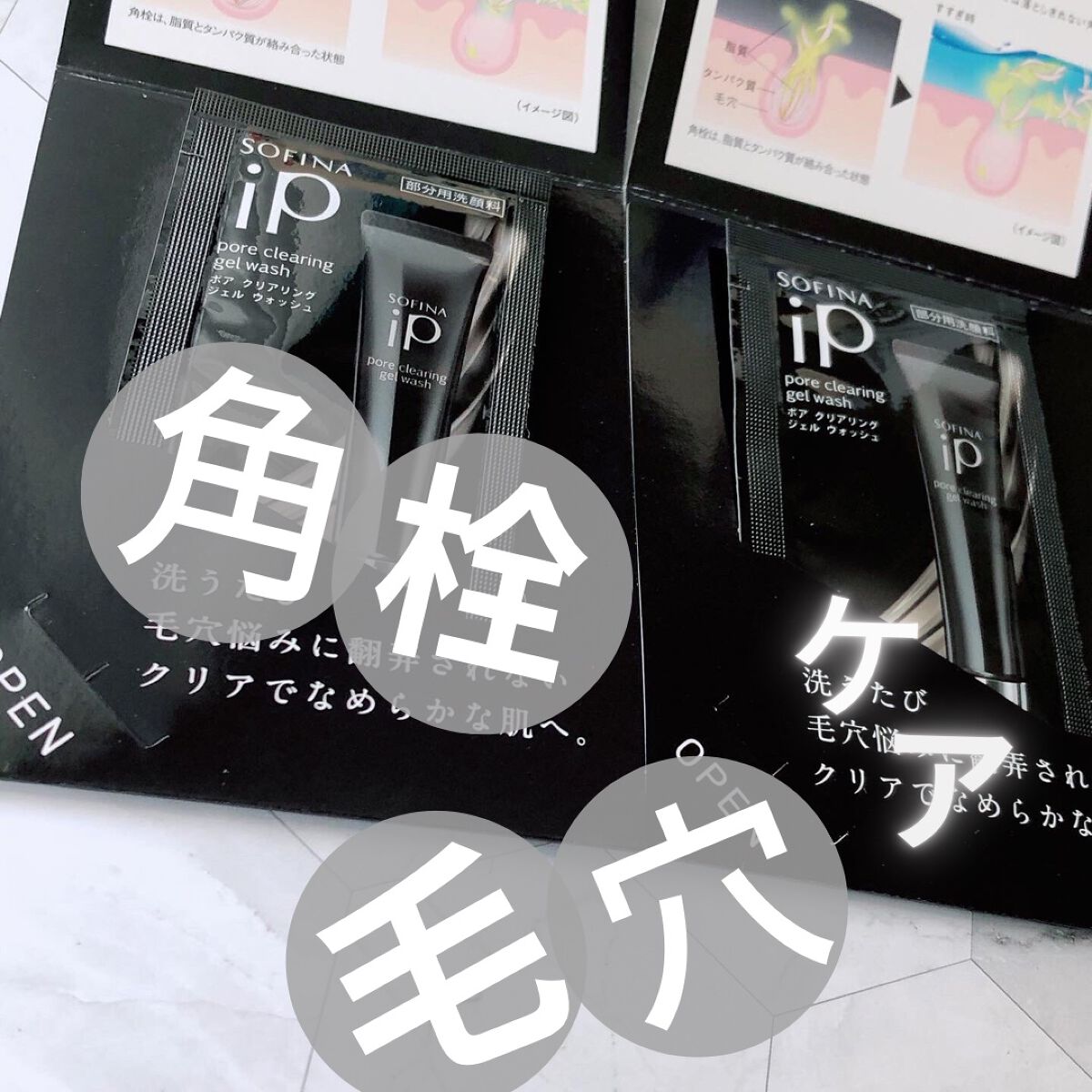 ソフィーナ iP ポア クリアリング ジェル ウォッシュ/SOFINA iP/その他洗顔料を使ったクチコミ(1枚目)