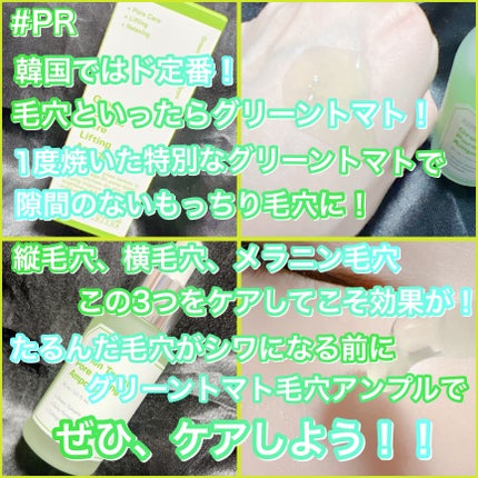 グリーントマトポアリフティングアンプル+/SUNGBOON EDITOR(成分エディター)/美容液を使ったクチコミ(4枚目)