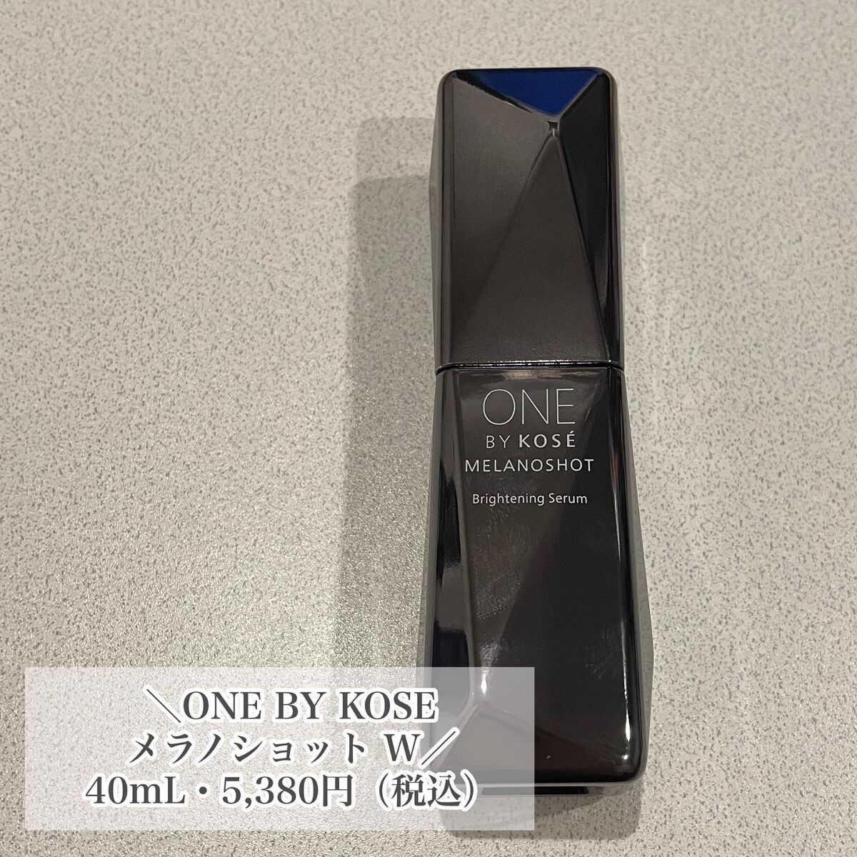 メラノショット W/ONE BY KOSE/美容液を使ったクチコミ（2枚目）