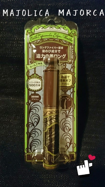 ラッシュエキスパンダー エッジマイスター F/MAJOLICA MAJORCA/マスカラを使ったクチコミ(2枚目)