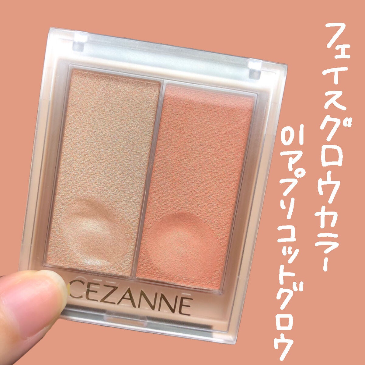 フェイスグロウカラー/CEZANNE/クリームハイライトを使ったクチコミ(2枚目)