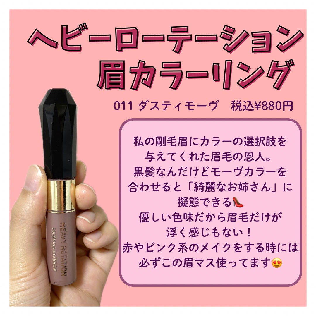 カラーリングアイブロウ/ヘビーローテーション/眉マスカラを使ったクチコミ(4枚目)