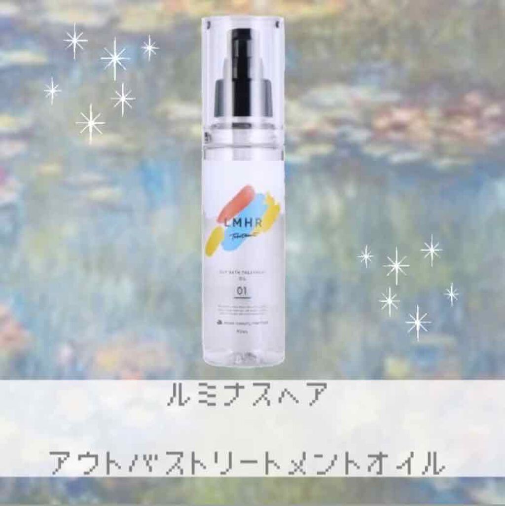 LMHR ルミナスヘア トリートメントオイル/avex beauty method/ヘアオイルを使ったクチコミ(1枚目)