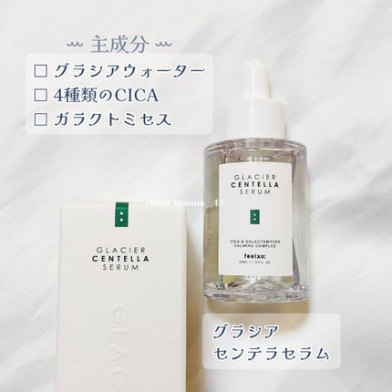 GLACIER CENTELLA SERUM /feelxo/美容液を使ったクチコミ(3枚目)