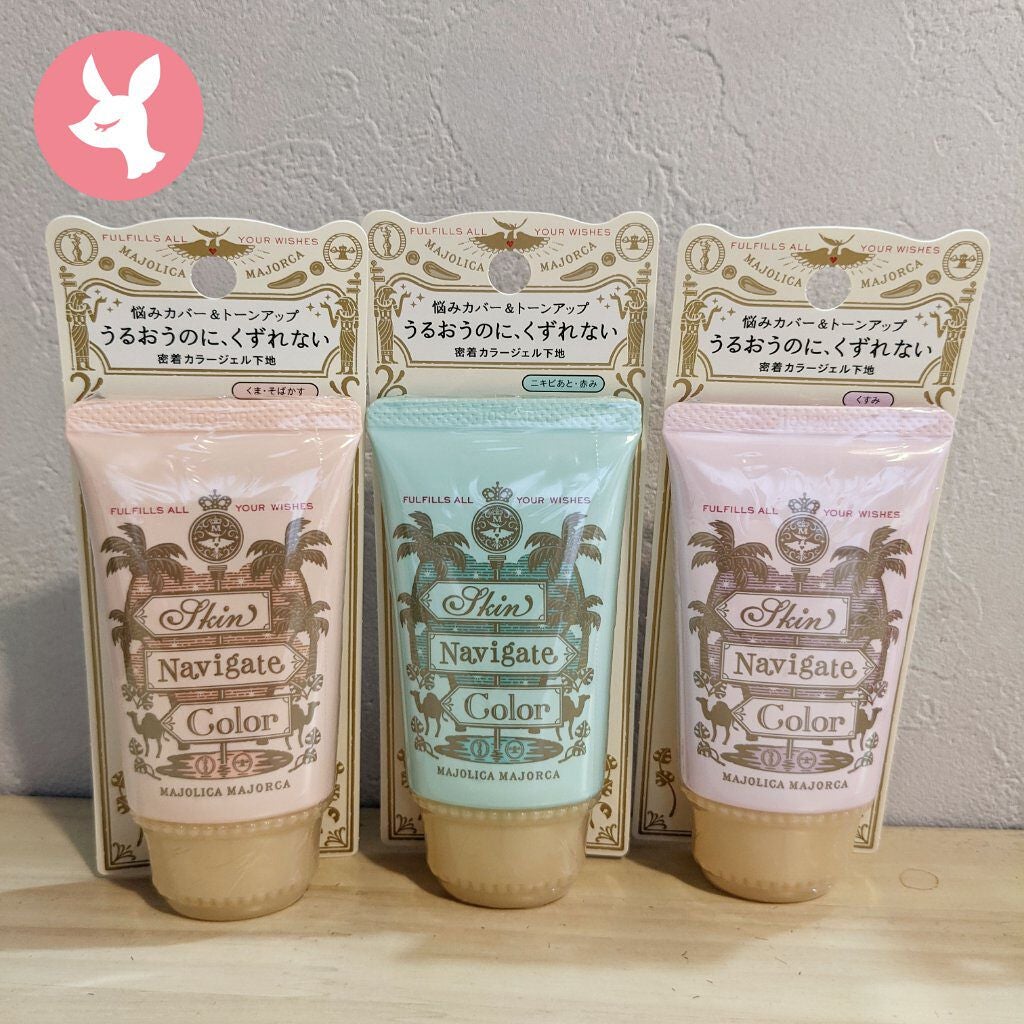 スキンナビゲートカラー/MAJOLICA MAJORCA/化粧下地を使ったクチコミ(1枚目)