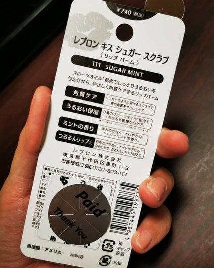 レブロン キス シュガー スクラブ/REVLON/リップスクラブを使ったクチコミ(2枚目)