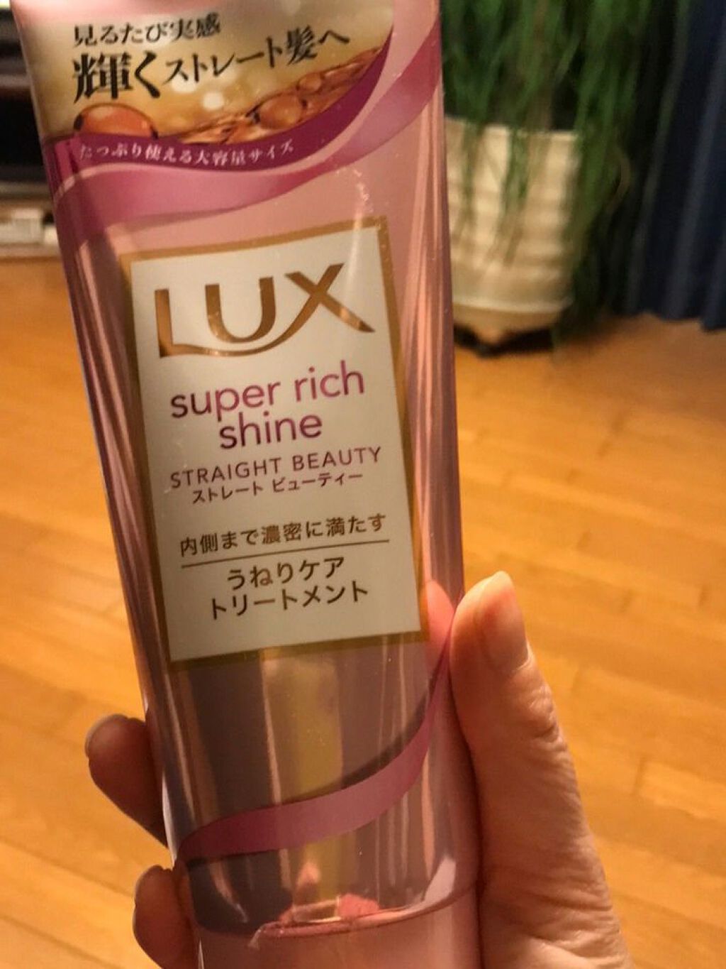 スーパーリッチシャイン ストレートビューティー うねりケアトリートメント/LUX/洗い流すヘアトリートメントを使ったクチコミ(1枚目)