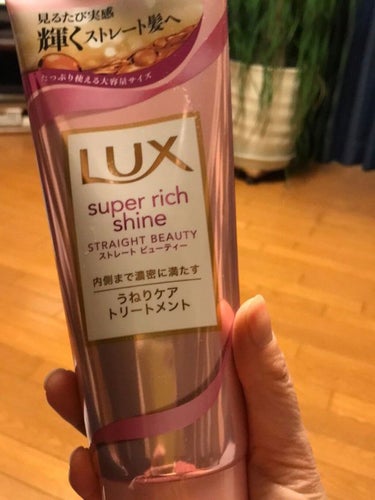 スーパーリッチシャイン ストレートビューティー うねりケアトリートメント/LUX/洗い流すヘアトリートメントを使ったクチコミ（1枚目）