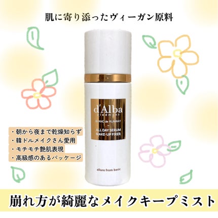 オールデイセラムメイクアップフィクサー/ダルバ/フィックスミストを使ったクチコミ(1枚目)