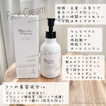 オールインワンゲルクリーム/Milpoche Organics/オールインワン化粧品を使ったクチコミ（3枚目）