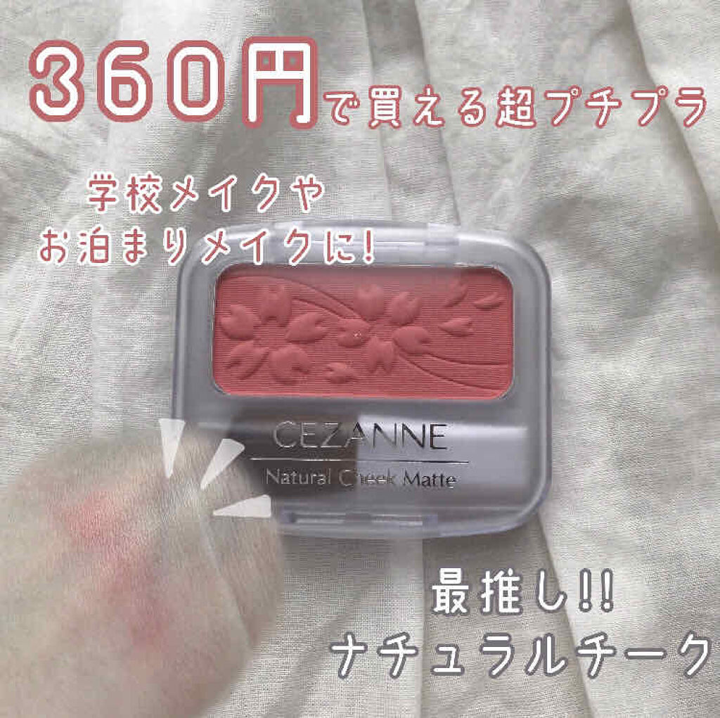 ナチュラル チークN/CEZANNE/パウダーチークを使ったクチコミ（1枚目）