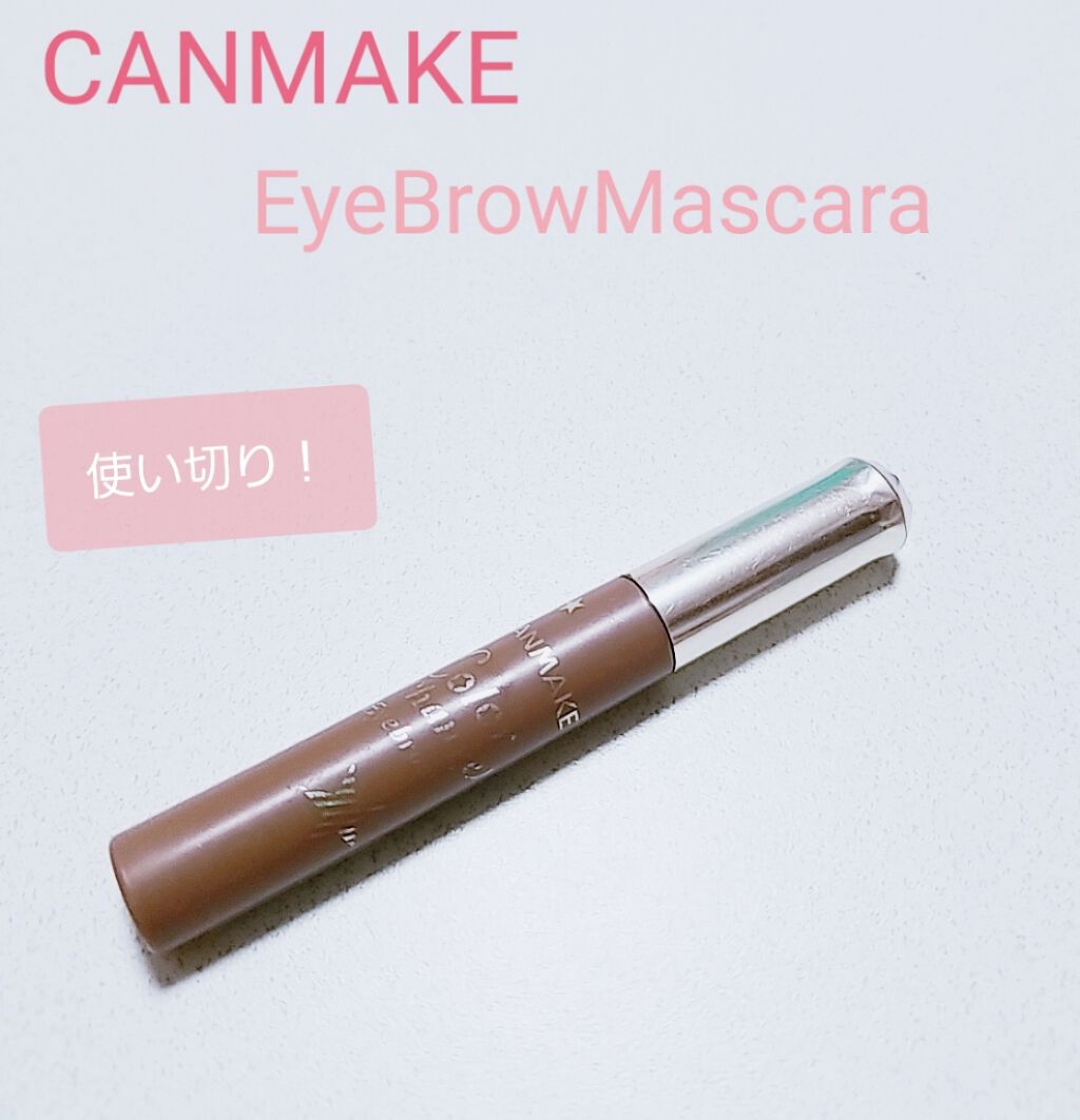 カラーチェンジアイブロウ/キャンメイク/眉マスカラを使ったクチコミ（1枚目）