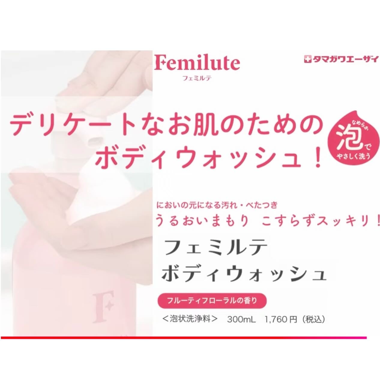デリケートボディウォッシュ/Femilute/ボディソープを使ったクチコミ(2枚目)