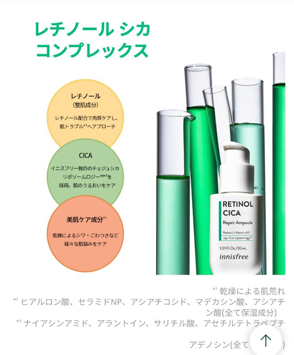 レチノール シカ リペア セラム/innisfree/美容液を使ったクチコミ(1枚目)