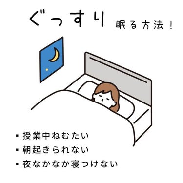 
睡眠薬なし！「ぐっすり眠る方法」


ひさしぶりの投稿です。(1年半ぶり)

編集とかめちゃくちゃ投稿しやすくなっててびっくり！



さて、今回は睡眠薬に頼らない
「ぐっすり眠る方法」を紹介します！